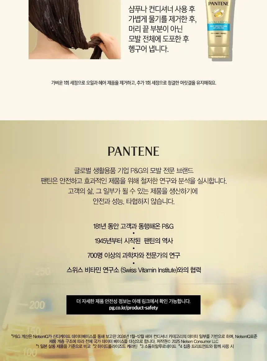 [단품]팬틴 실키스무드케어 샴푸/컨디셔너 750mL 단품 (2종 택1) 상세페이지 14
